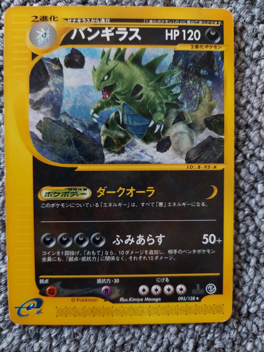 ポケモンカードe　バンギラス　ポケカ　ポケモンカード