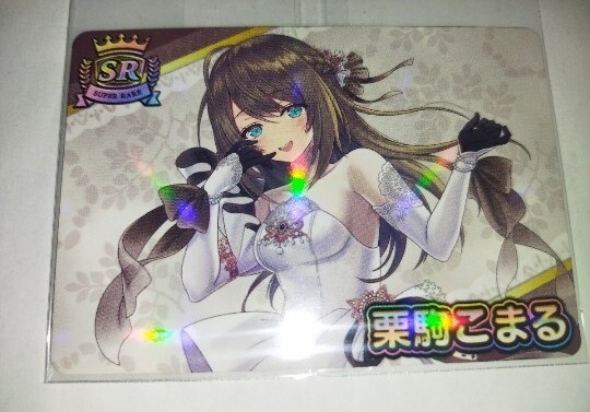 vtuber チップス 6 カード SR あおぎり高校 栗駒こまる