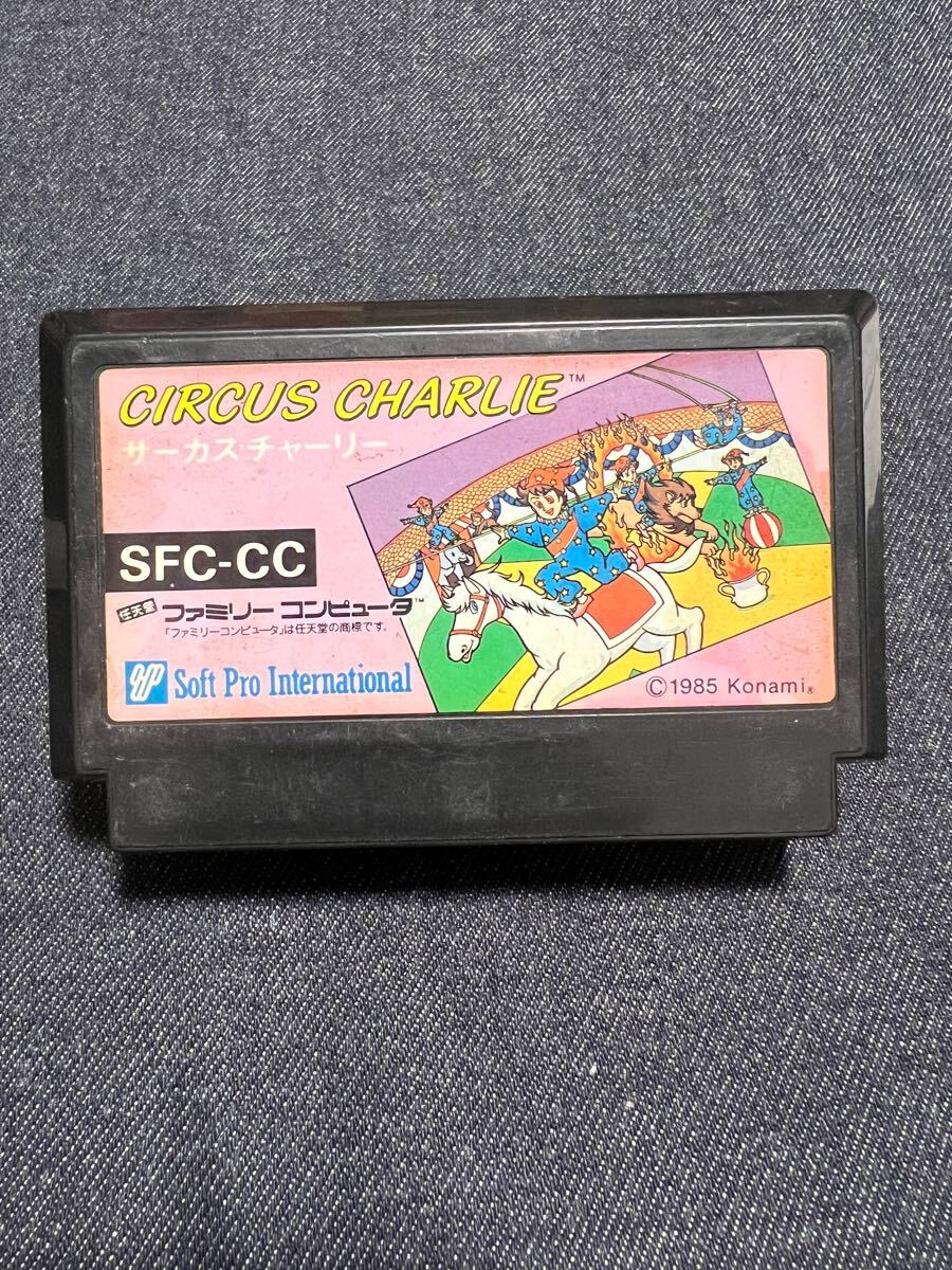 送料無料♪ 1552 激レア♪ サーカスチャーリー ファミコン ファミコンソフト FC 同梱可能
