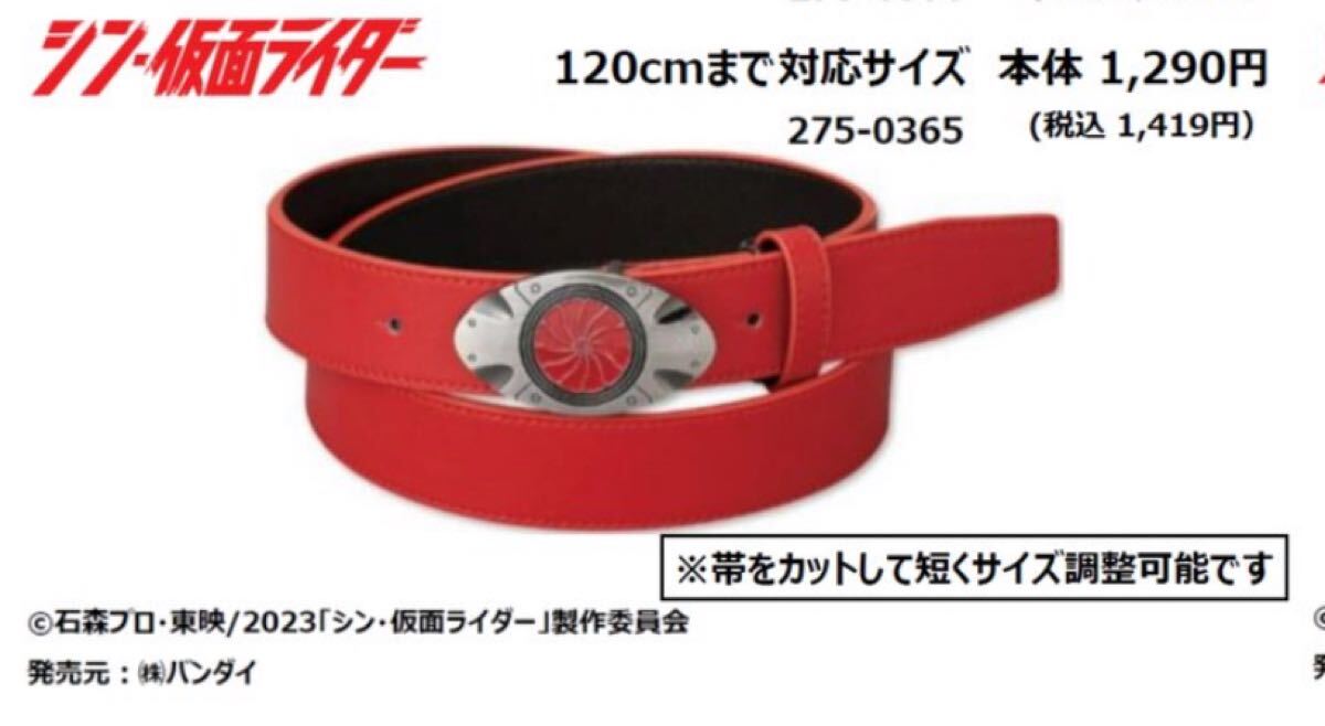 シン仮面ライダー　第2バッオーグ　ベルト