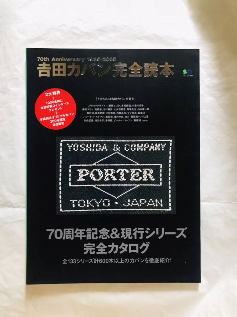 2005年9月発行 吉田カバン完全読本　70th Anniversary 1935〜2005