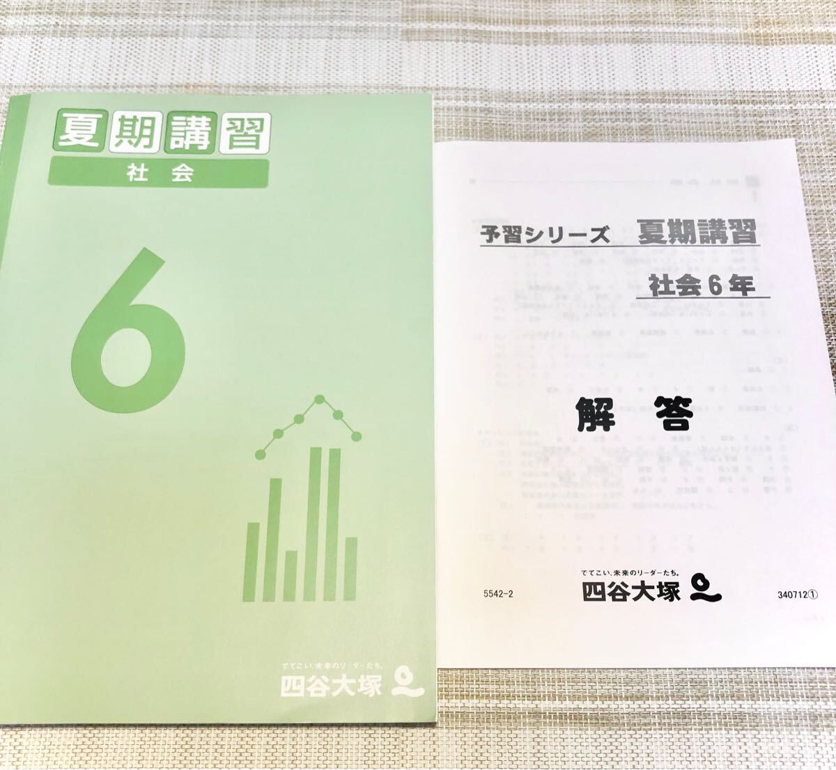 四谷大塚　予習シリーズ　社会　夏期講習　6年