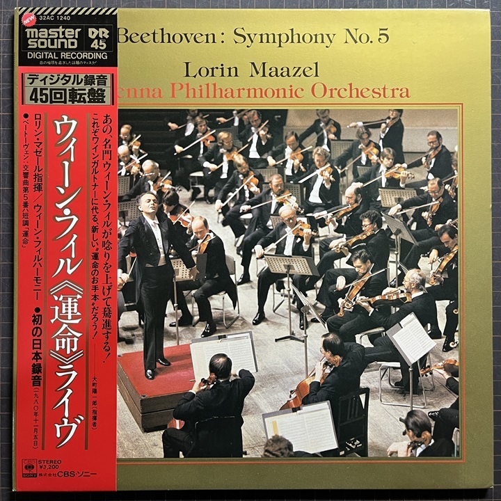 高音質 master sound 45回転盤 マゼール MAAZEL ウィーン・フィル VPO ベートーヴェン Beethoven 交響曲 第5番 運命 Symphony No.5 ライヴ