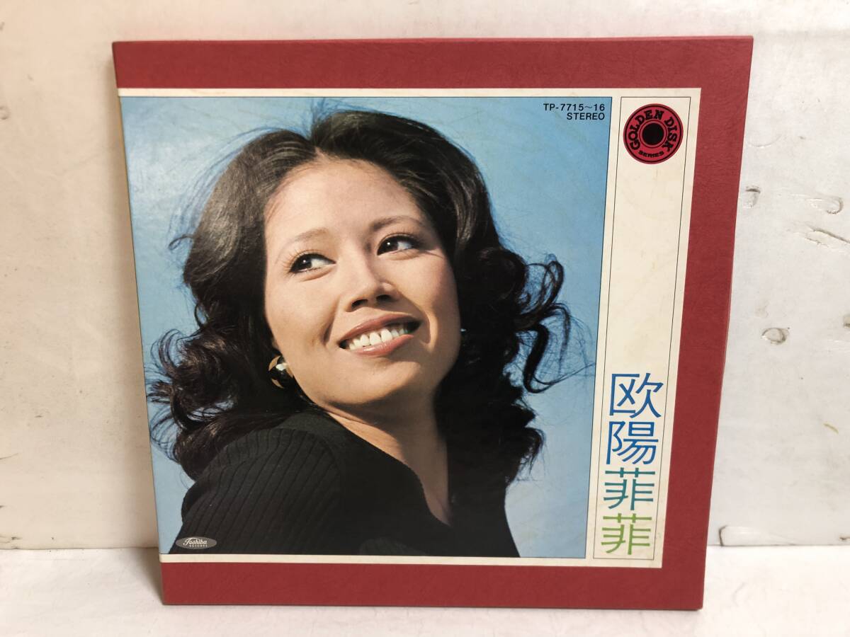 41201S 12inch 2LP★オーヤン・フィーフィー/欧陽菲菲 ゴールデン・ディスク★TP-7715～16