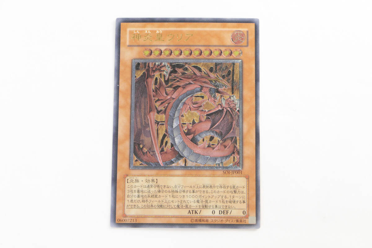 中古品】 1円 〜 遊戯王 SOI-JP001 神炎皇ウリア アルティメット 中古品】 1円 〜 遊戯王 SOI-JP001 神炎皇ウリア アルティメット