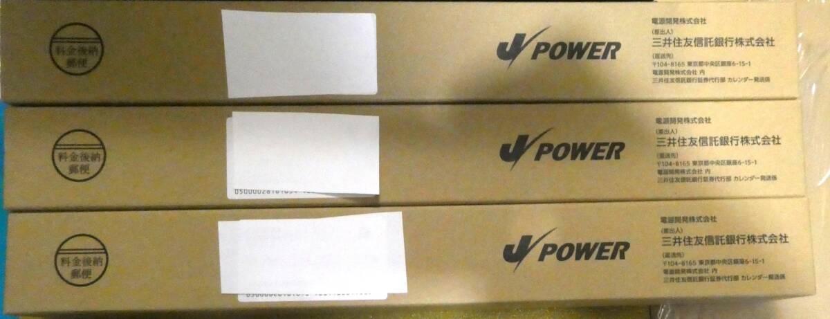 送料無料　J Power（電源開発） カレンダー　３本　未開封