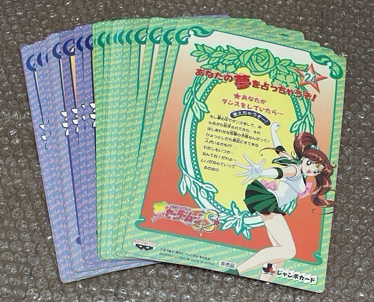 1994年　バンプレスト ジャンボカード　非売品　美少女戦士セーラームーン S 1994年バンプレスト ジャンボカード非売品美少女戦士