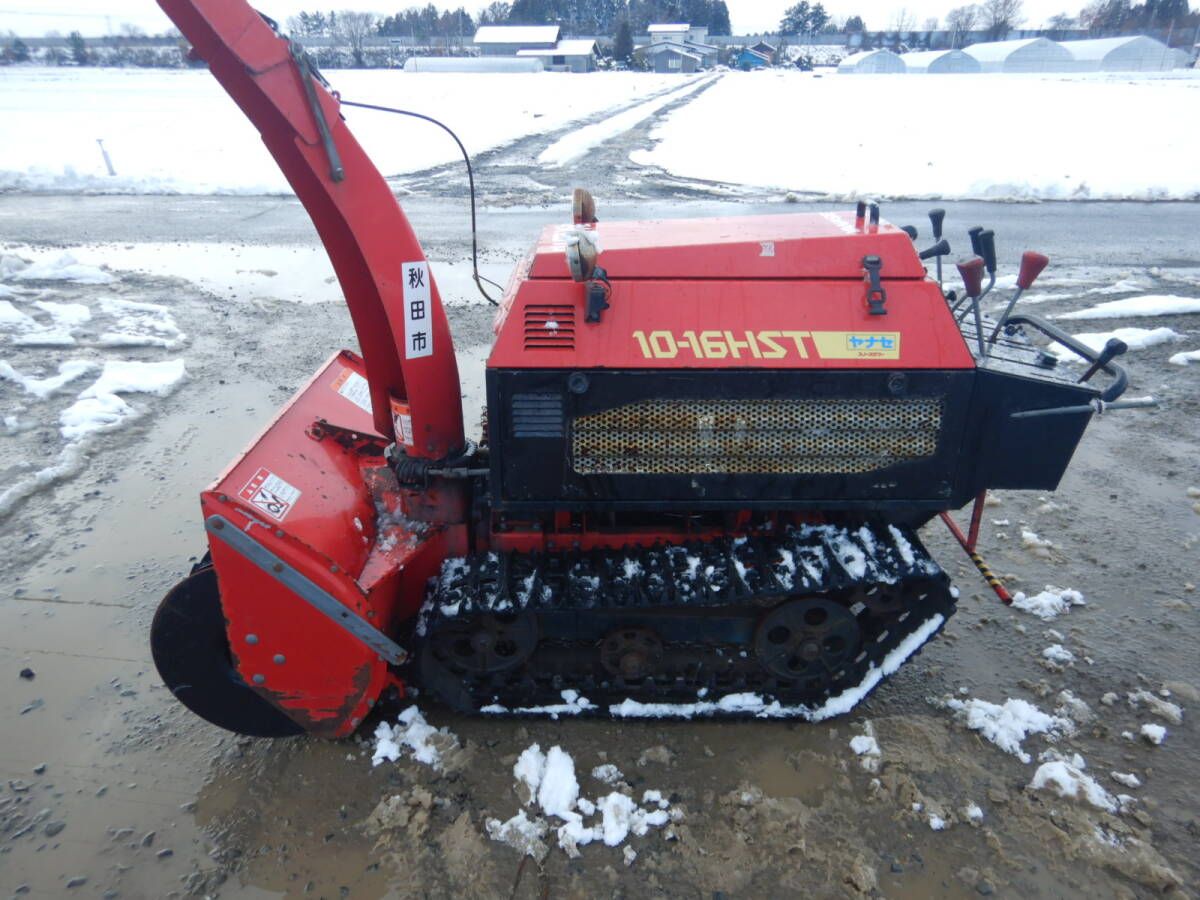 岩手発】ヤナセ 除雪機 10-16HST ジャンク 部品取り 中古現状210 岩手発】ヤナセ 除雪機 10-16HST ジャンク 部品取り 中古現状210