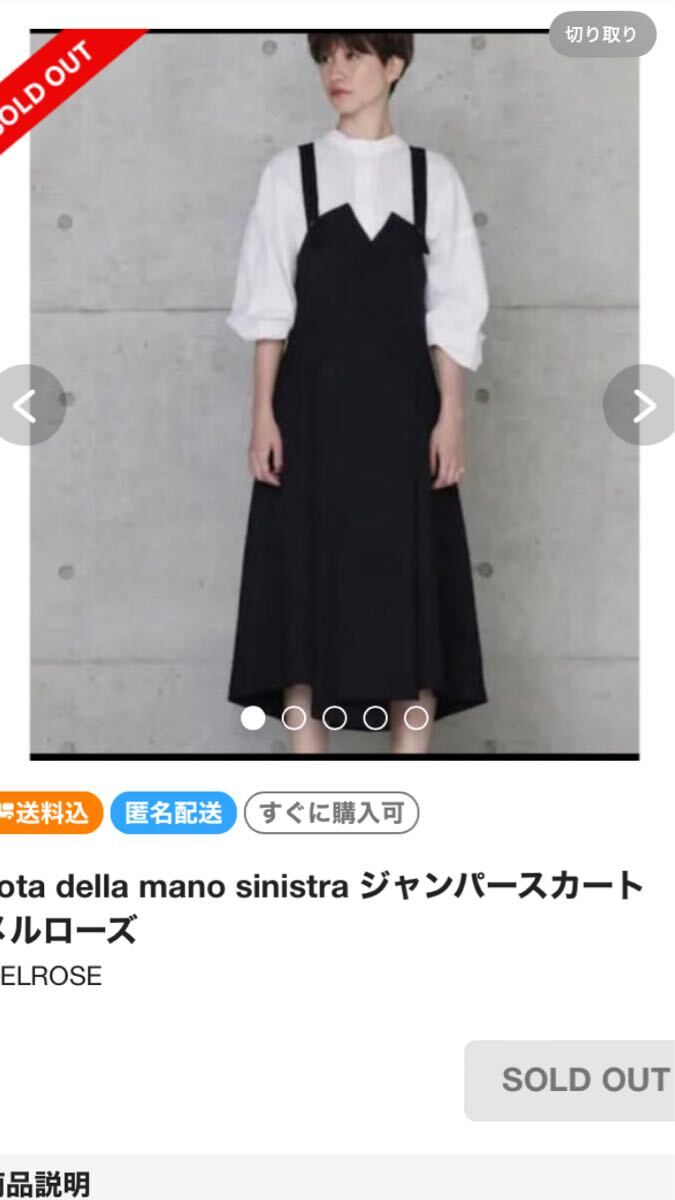 MELROSE nota della mano sinistra ジャンパースカート メルローズ