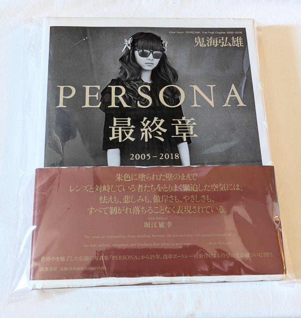 PERSONA 最終章