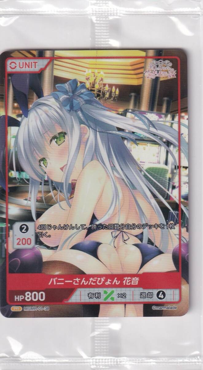 ディヴァインクロス バニーさんだぴょん 花音(MSMR-01-38) - お家に帰るまでがましまろです ブースターパック レアリティ：PR DIVENE CROSS