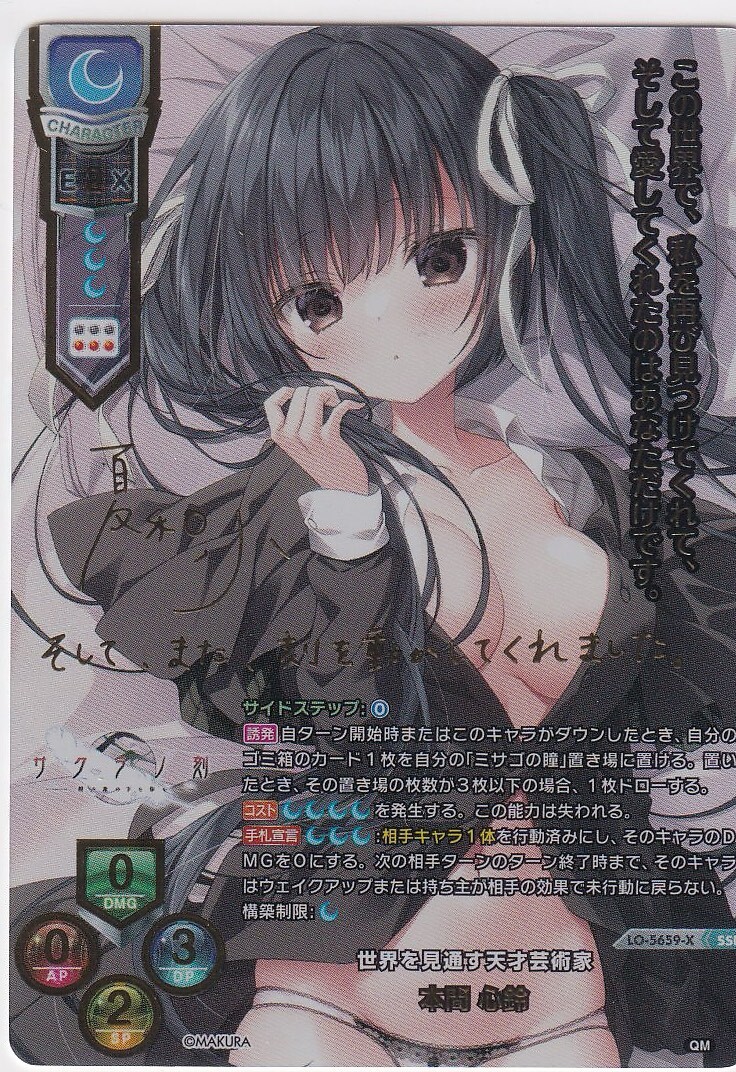 リセ/オーバーチュア LO-5659-X 本間 心鈴(箔押し) (SSP) Lycee リセ/オーバーチュア LO-5659-X 本間 心鈴(箔押し) (SSP) Lycee