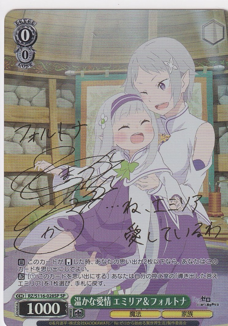ヴァイスシュ ぎらつき 温かな愛情 エミリア&フォルトナ SP