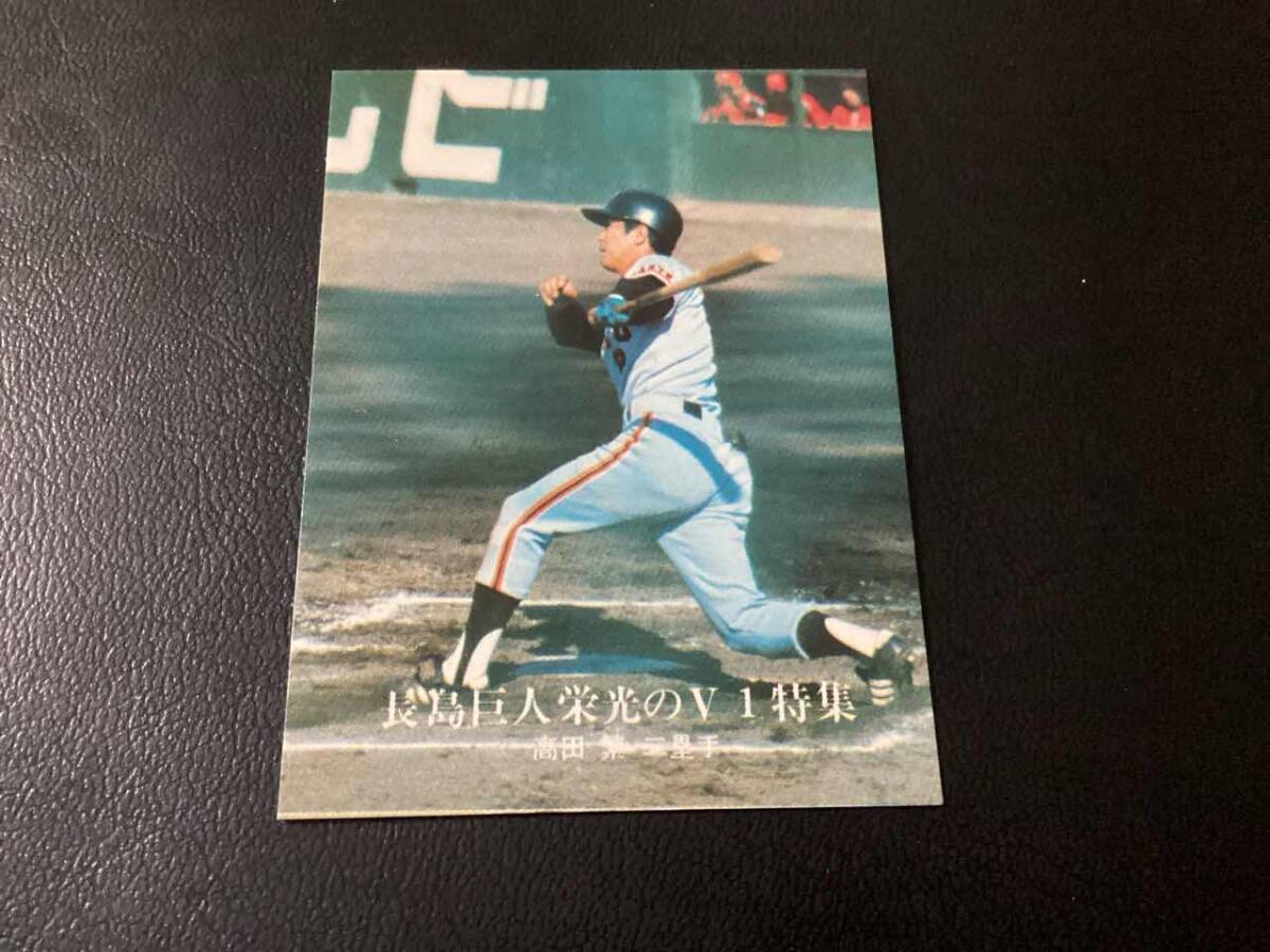 美品　カルビー76年　高田（巨人）No.1225　プロ野球カード