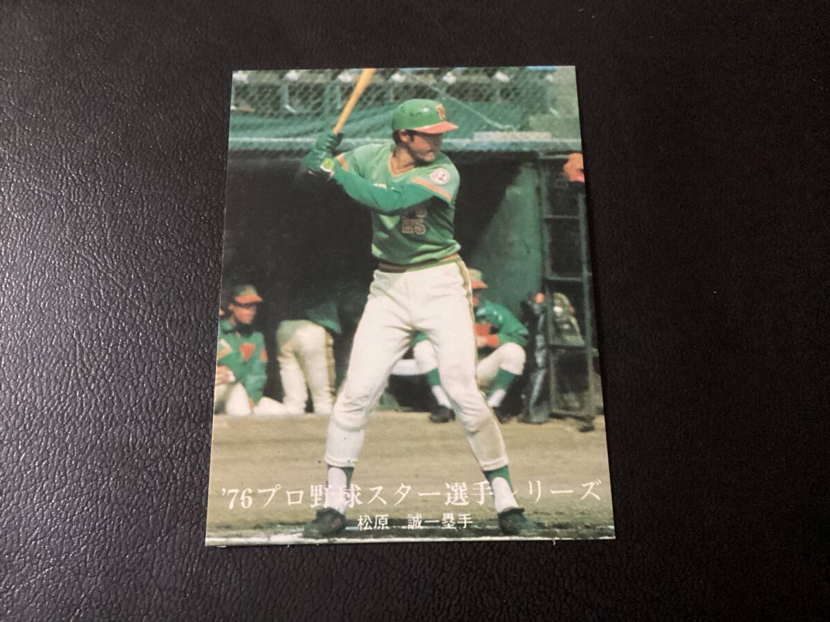 美品　カルビー76年　松原（大洋）No.1430　プロ野球カード　最終ブロック