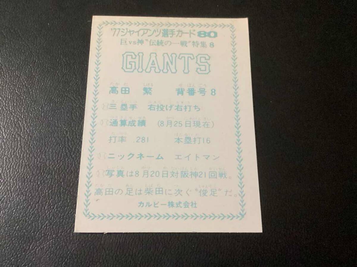  хорошая вещь Calbee 77 год ja Ian tsu игрок карта takada (. человек )No.80 Professional Baseball карта 