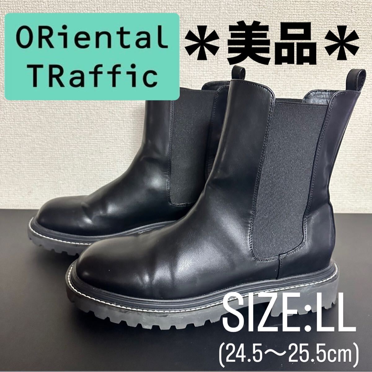 ＊美品【オリエンタルトラフィック】サイドゴア タンクソール チェルシーブーツ