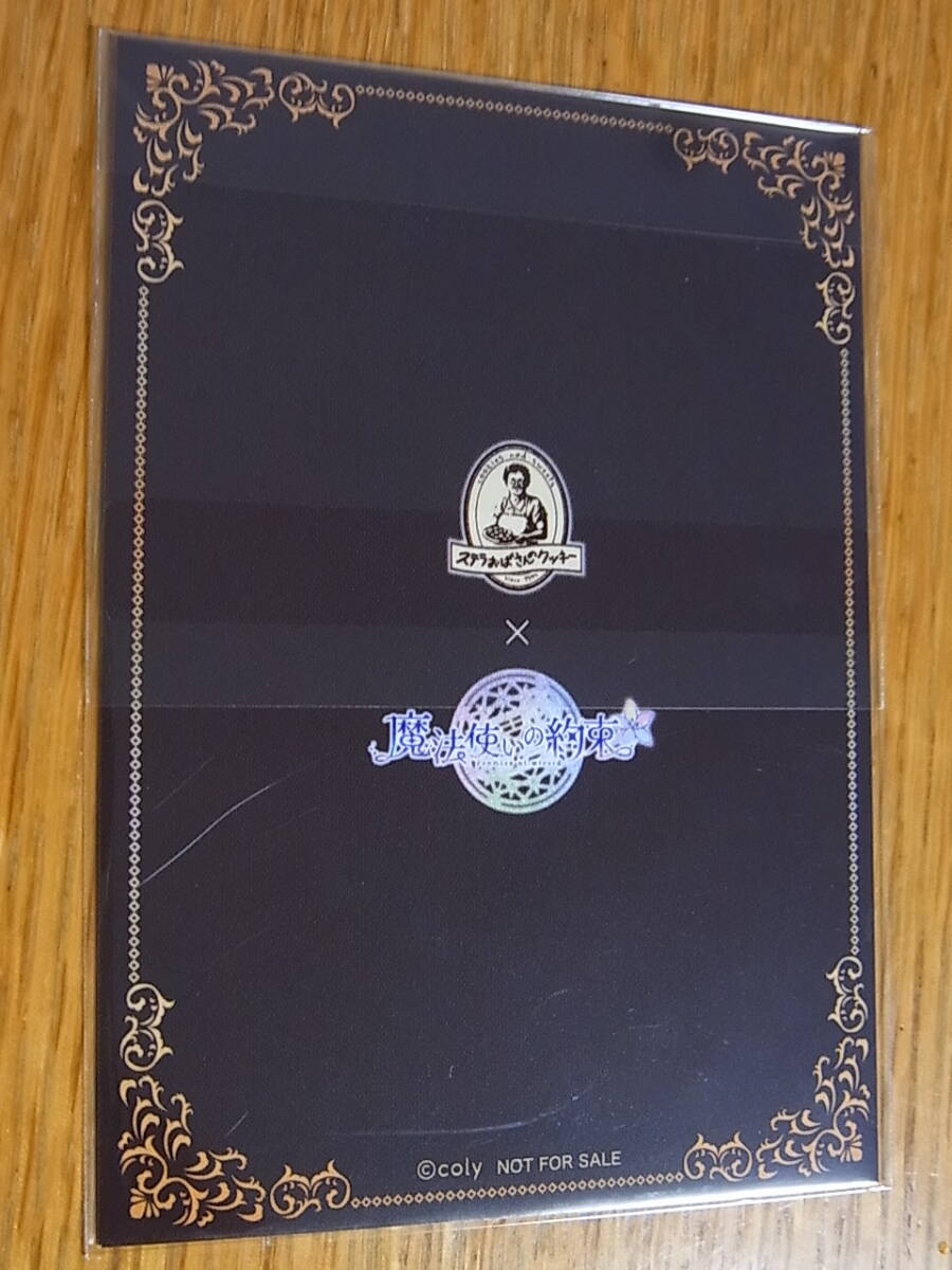 ステラおばさんのクッキー×魔法使いの約束★ミチル カード★Mitile★まほやくコラボ★新品未開封★非売品★送料無料 マホやく_画像2