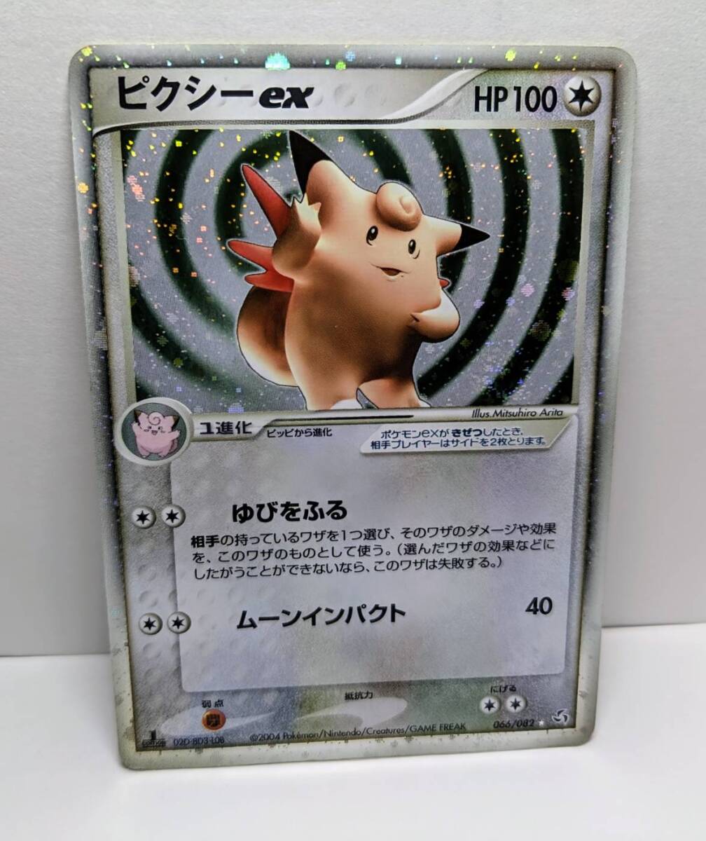 ポケモンカード ピクシーex キラ 1ed ゆびをふる 2004年 066 ポケモンカード ピクシーex キラ 1ed ゆびをふる 2004年 066