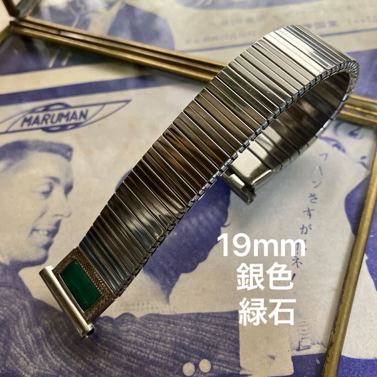 19mm 銀色　緑石　腕時計ベルト　腕時計バンド　伸縮　蛇腹　ヴィンテージ　エクスパンション