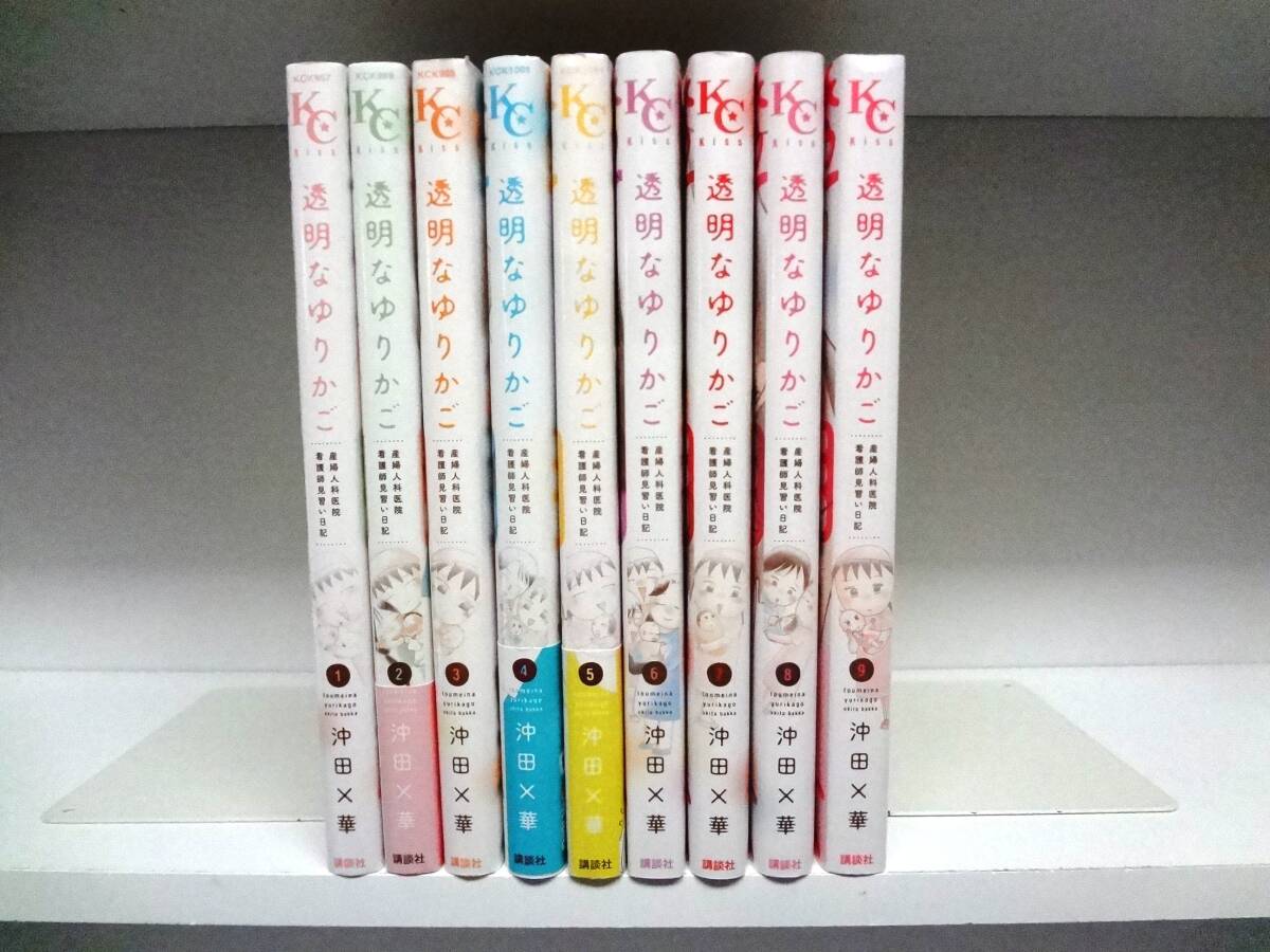 良好品☆透明なゆりかご☆全9巻☆全巻☆沖田×華