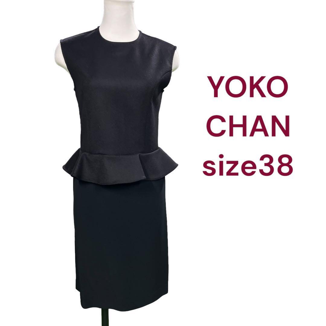 YOKO CHAN】ウールペプラムワンピース美品サイズ40 ブラック YOKO CHAN】ウールペプラムワンピース美品サイズ40 ブラック