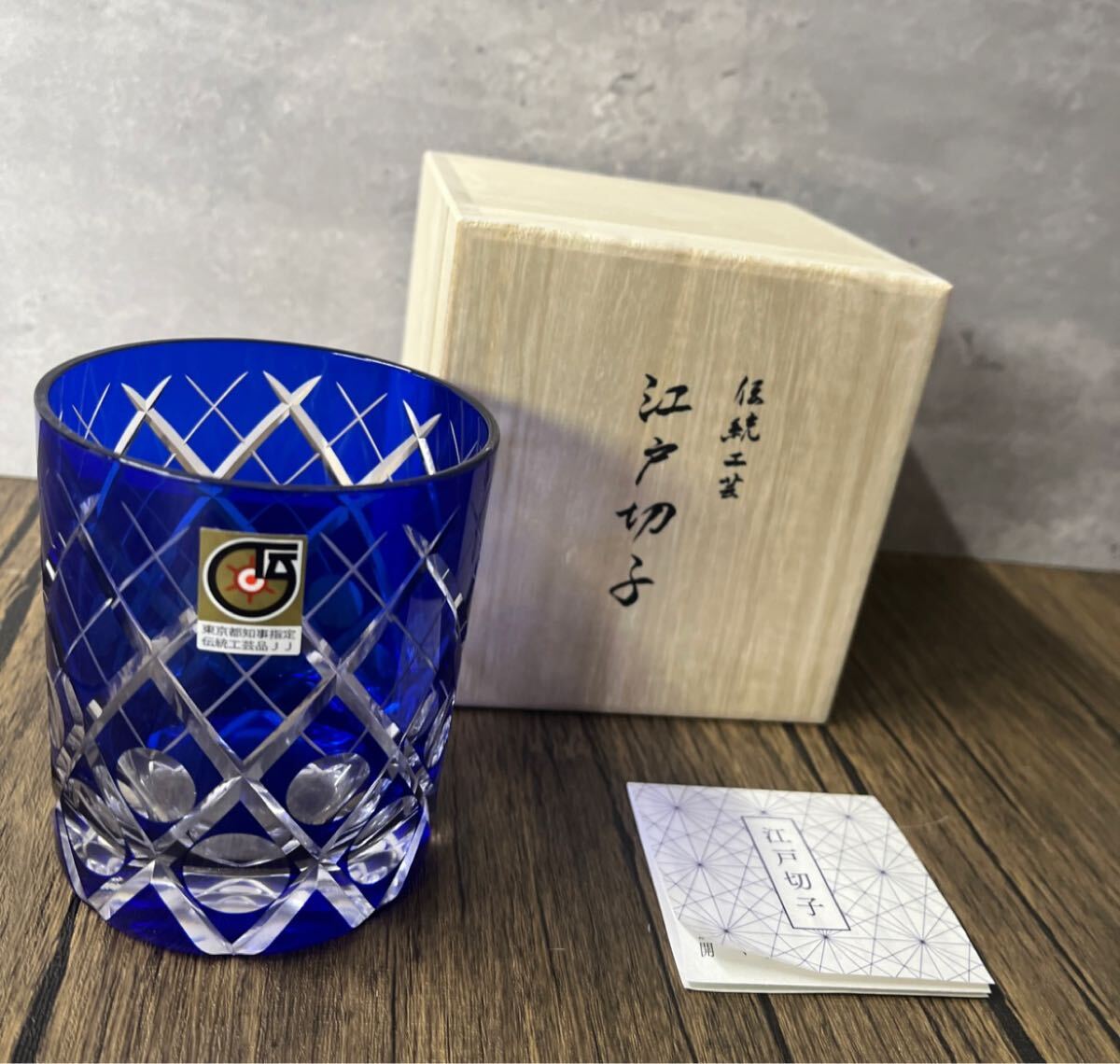 未使用 江戸切子 青色 カットクリスタル グラス 木箱付き ロックグラス M4L432 ブルー