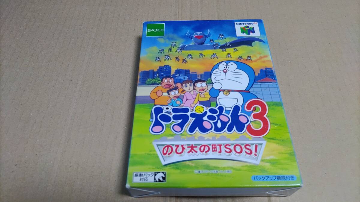ドラえもん3 のび太の町SOS ニンテンドウ64