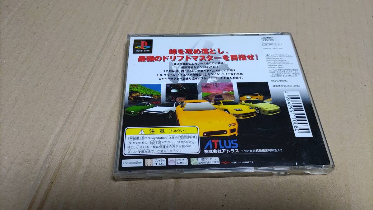 峠 マックス 最速ドリフトマスター プレイステーション