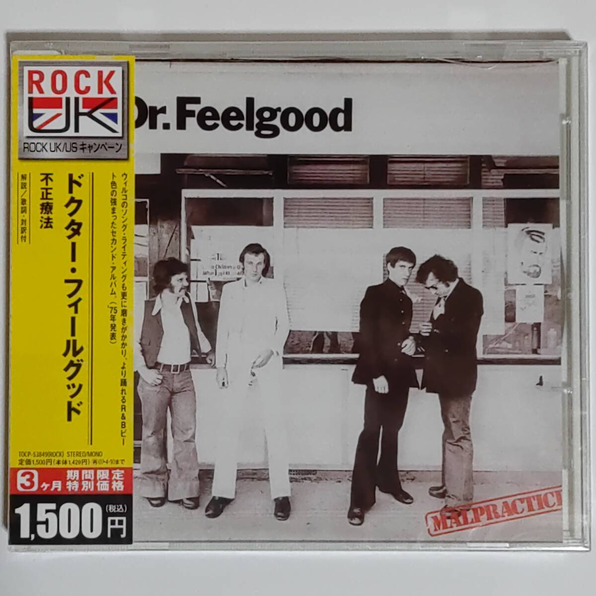 [未開封]ドクター・フィールグッド/不正療法