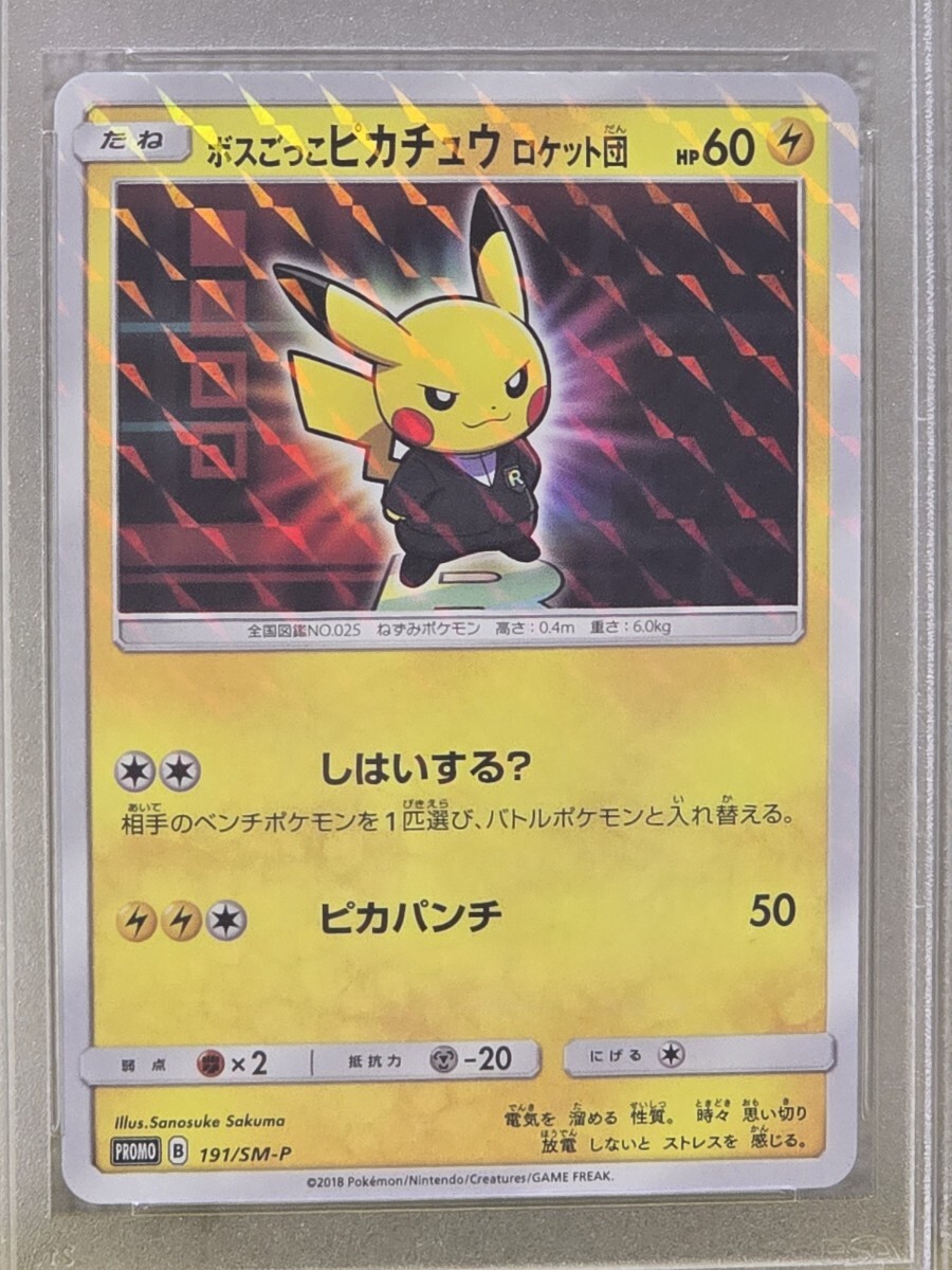 psa9】ボスごっこピカチュウ ロケット団 プロモ (サカキ psa9】ボスごっこピカチュウ ロケット団 プロモ (サカキ