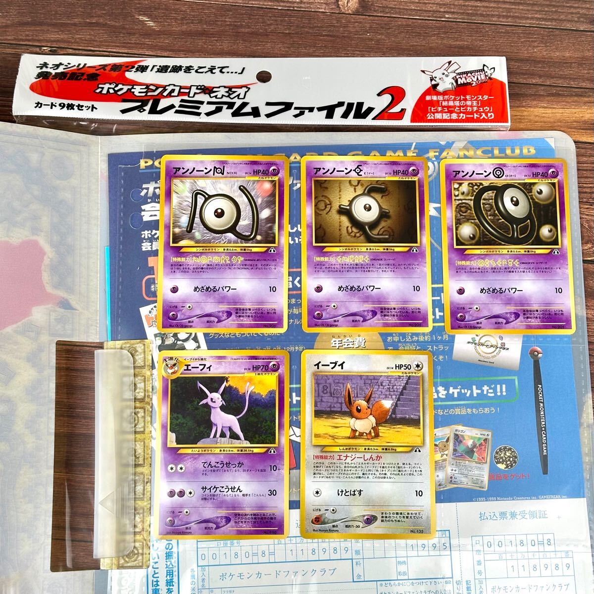 プレミアムファイル neo 2 ネオ 遺跡をこえて ポケモンカード 旧 プレミアムファイル neo 2 ネオ 遺跡をこえて ポケモンカード 旧
