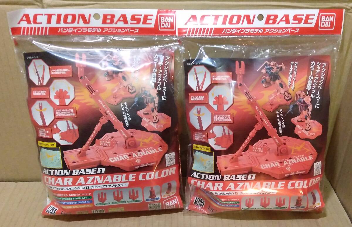 ［未開封 2セット］アクションベース1 シャア・アズナブルカラー 専用マーキングシール付き HG 1/144：MG 1/100 対応