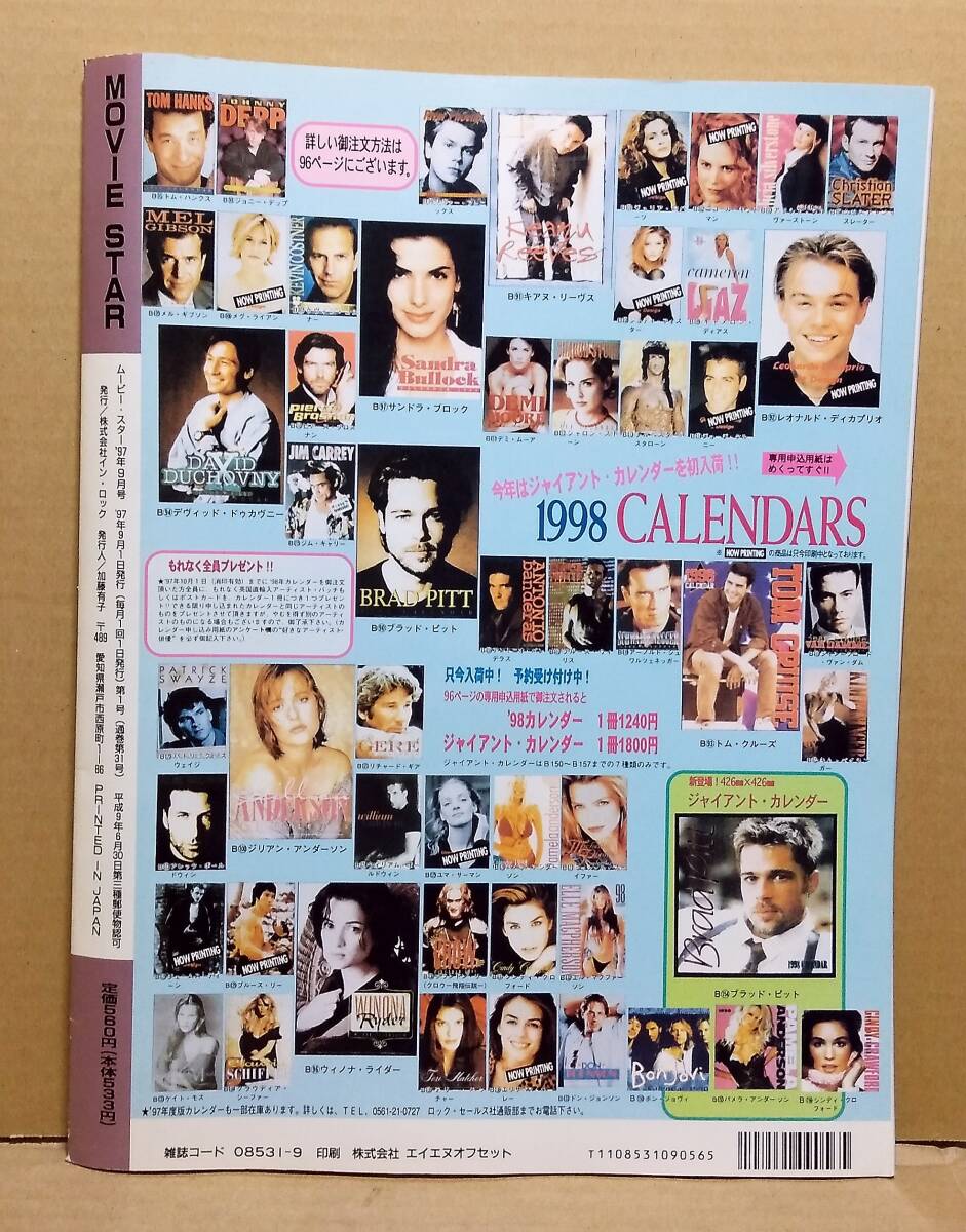 Movie Star ムービー?スター 9月號（Vol.31）1997年：サンドラ?ブロック、ブラッド?ピット、ジョージ?クルーニー 他