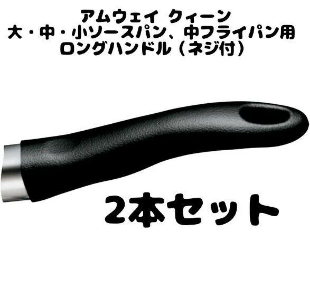 Yahoo!オークション - アムウェイ 取手 ソースパン中フライパン Yahoo!オークション - アムウェイ 取手 ソースパン中フライパン