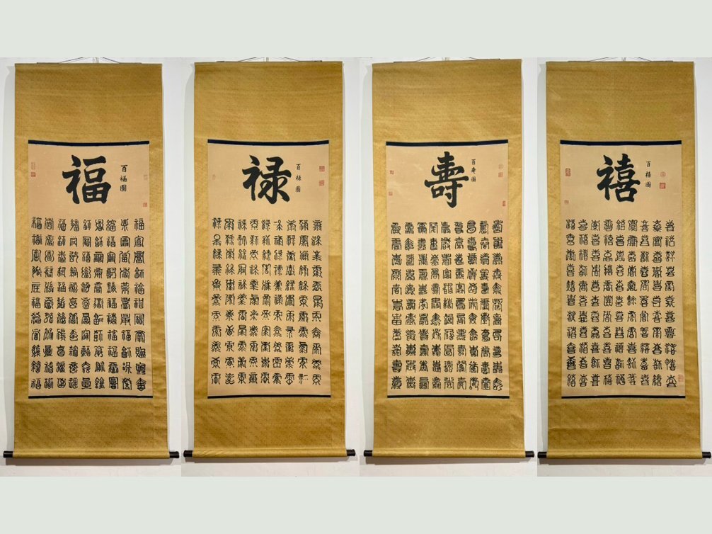 安】中国清時代皇帝「乾隆皇帝御筆」絹本「福禄寿喜図四条屏 安】中国清時代皇帝「乾隆皇帝御筆」絹本「福禄寿喜図四条屏