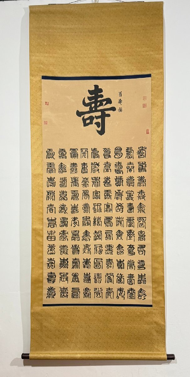安】中国清時代皇帝「乾隆皇帝御筆」絹本「福禄寿喜図四条屏 安】中国清時代皇帝「乾隆皇帝御筆」絹本「福禄寿喜図四条屏