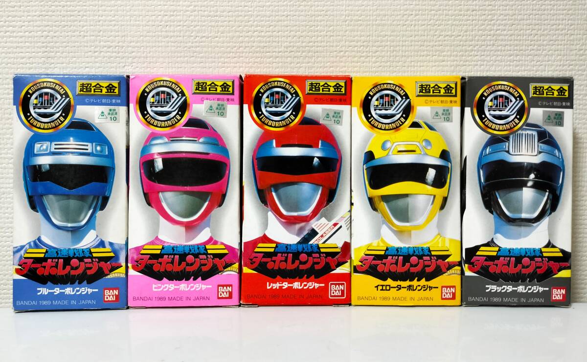 【新作入荷!!】 超合金 高速戦隊ターボレンジャー」 5体セット レッド 当時物 超合金