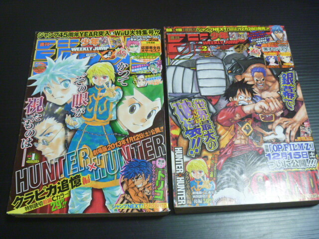 【週刊少年ジャンプ(2013年第1号～2号)】ハンター×ハンター特別読切クラピカ追憶編