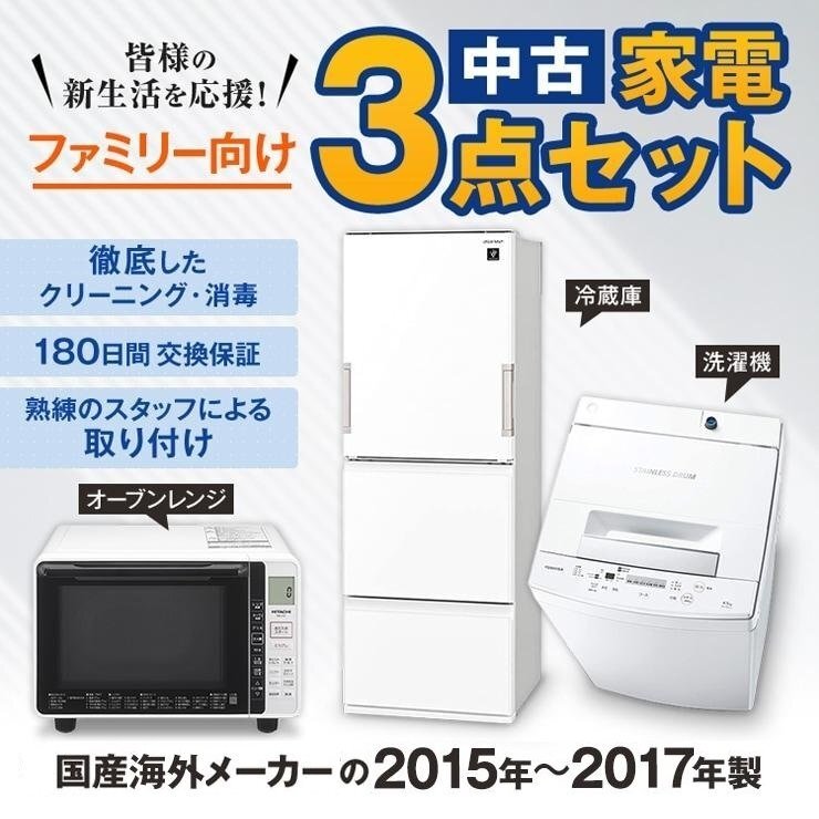 Λ 中古ファミリー向け家電セット15-17年 3ドア冷蔵庫/洗濯機 Λ 中古ファミリー向け家電セット15-17年 3ドア冷蔵庫/洗濯機