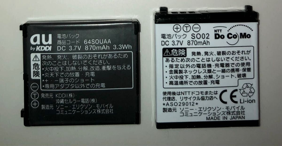 ドコモ docomo SO02 純正 電池パック バッテリー 対応機(jī)種 SO703i,SO704i,SO902i,SO903i,SO905i, au 64SOUAA同等品 W64S,W62S,W61S,W52S