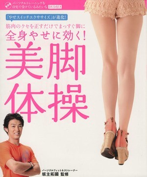  все тело ... быть эффективным! прекрасный ножек гимнастика .. переключатель тренировка . эволюция!/ Tokyo News сообщение фирма 