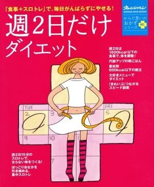  неделя 2 день только диета [ еда +srotore]., каждый день .........! ORANGE PAGE BOOKS из . мысль. гарнир si