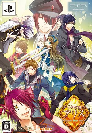 ダイヤの国のアリス～Wonderful Mirror World～＜豪華版＞/PSP