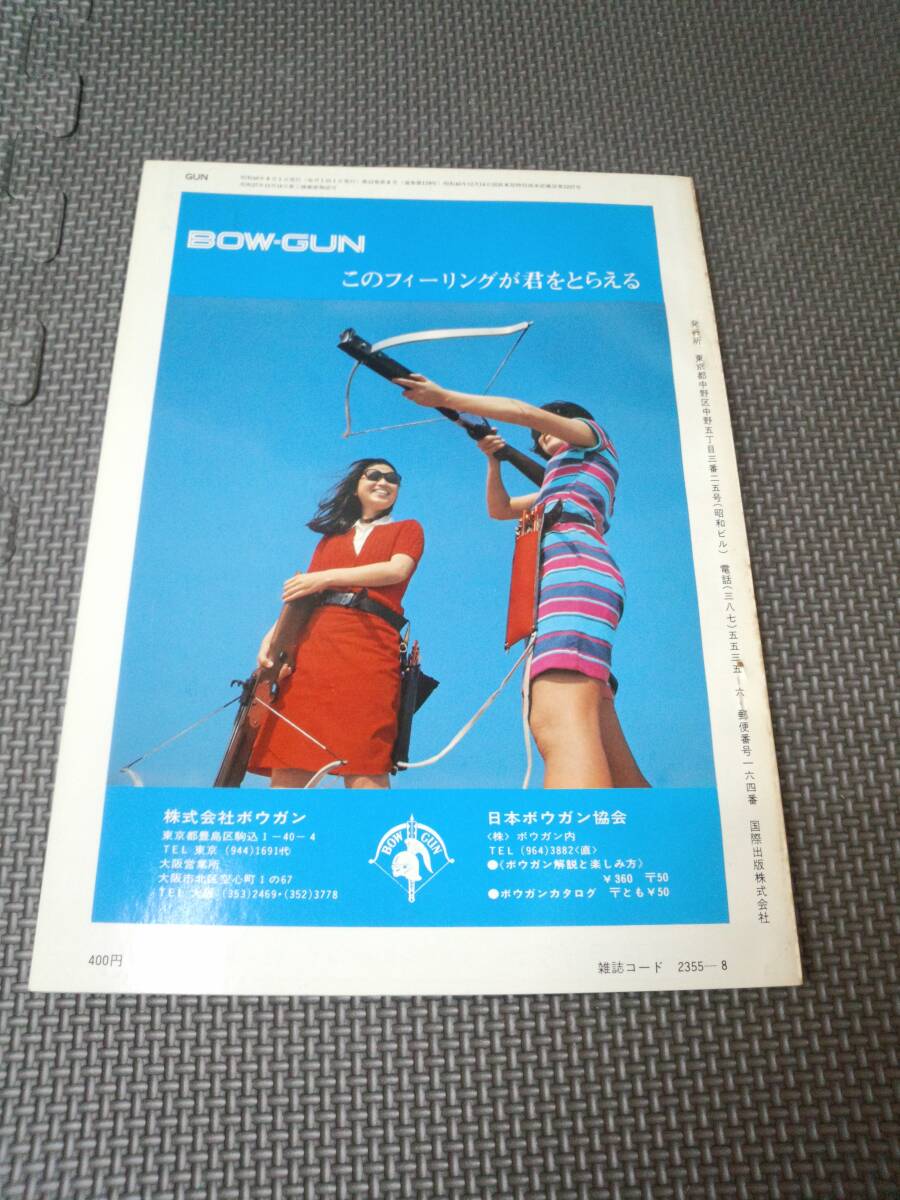 ほ2-f12【匿名配送・送料込】月刊　Gun　ガン　銃・射撃・狩猟　1973 8月号　昭和48年　国際出版株式会社_画像2