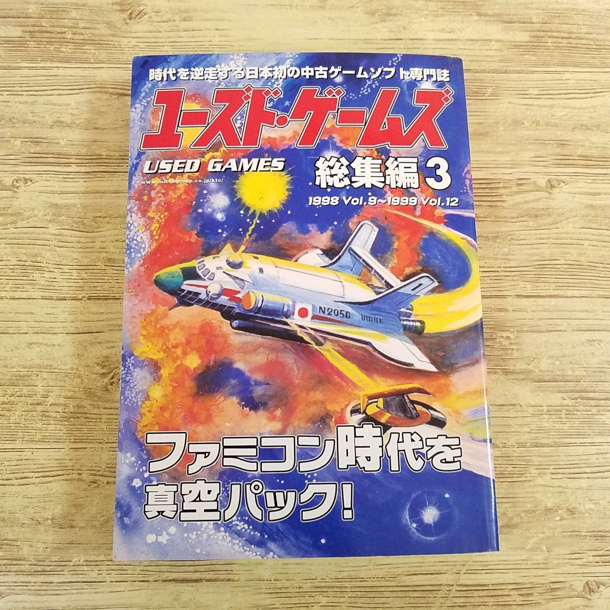ユーズド・ゲームズ総集編 3（vol．9～vol．12