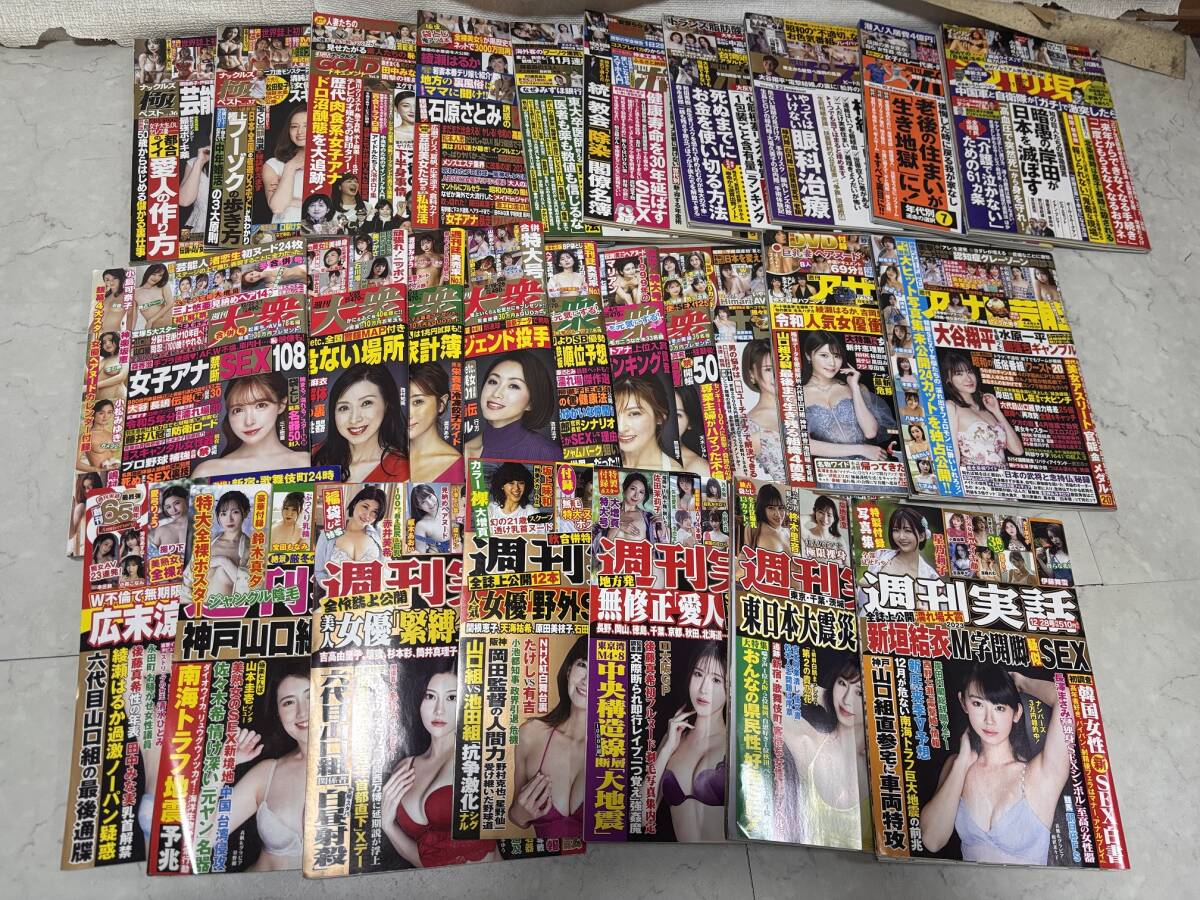 d3007◆エンタメ 芸能ゴシップ 雑誌まとめ売り◆大衆/ナックルズ/アサヒ芸能/実話/ポスト