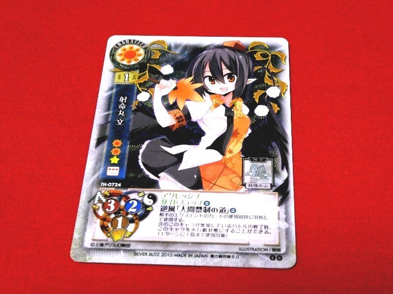 東方銀符律カードトレカ touhouTH こころ TH-0724R 射命丸文 東方銀符律カードトレカ touhouTH こころ TH-0724R 射命丸文
