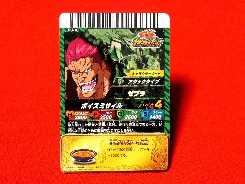 トリコ TORIKO イタダキマスター TradingCard トレーディング トリコ TORIKO イタダキマスター TradingCard トレーディング