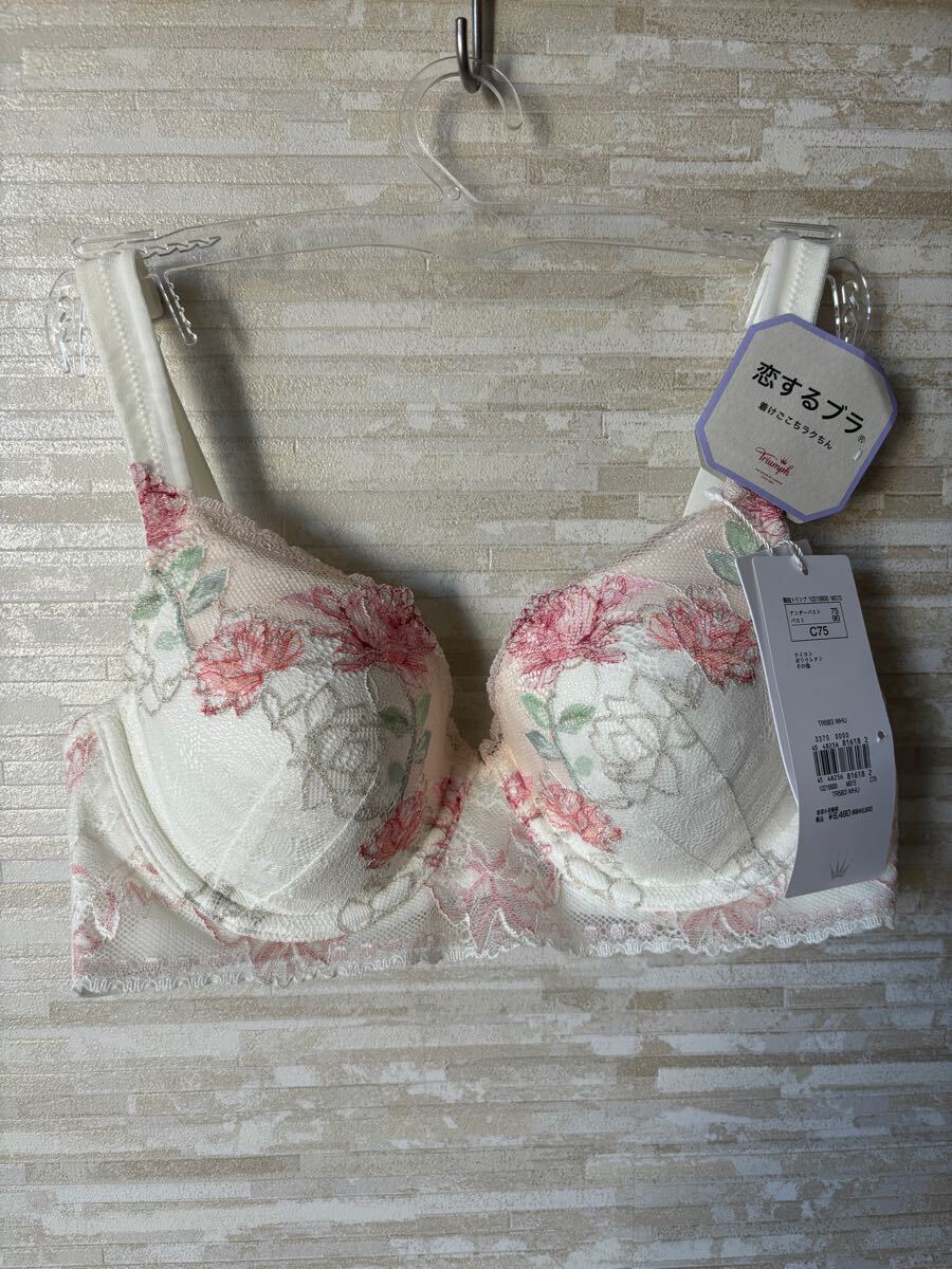 「C75」トリンプ 恋するブラ(R)583 ブラジャー ホワイト